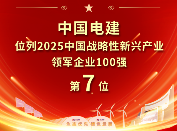 7.战新产业领军企业100强第7位.png
