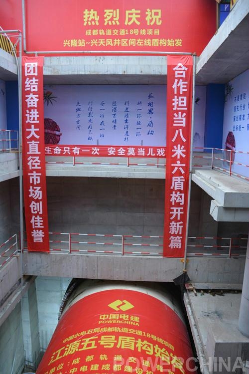江源5号盾构机顺利始发_副本.jpg