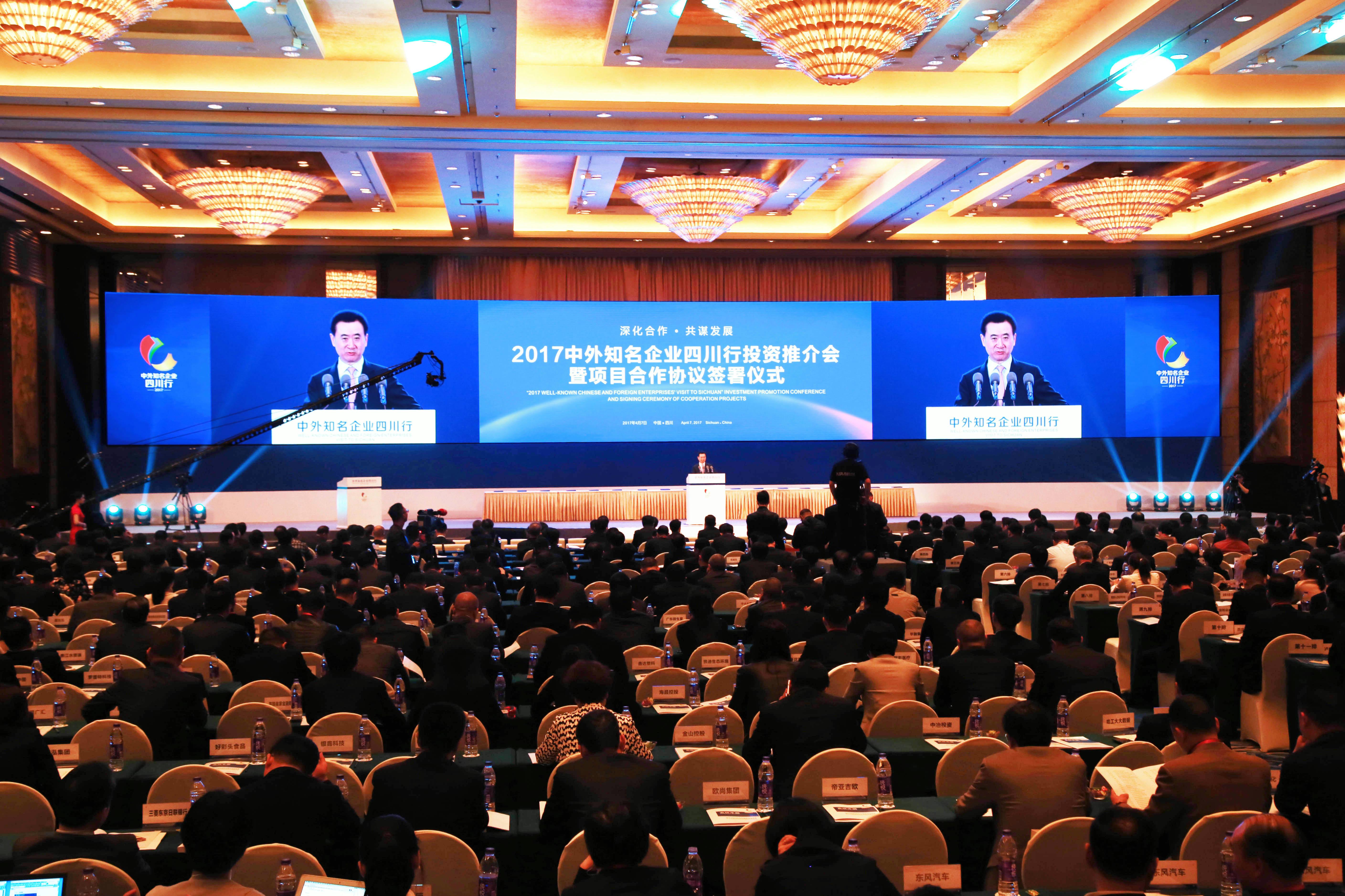 孙洪水受邀参加2017中外知名企业四川行系列活动