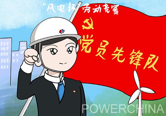 党员先锋队