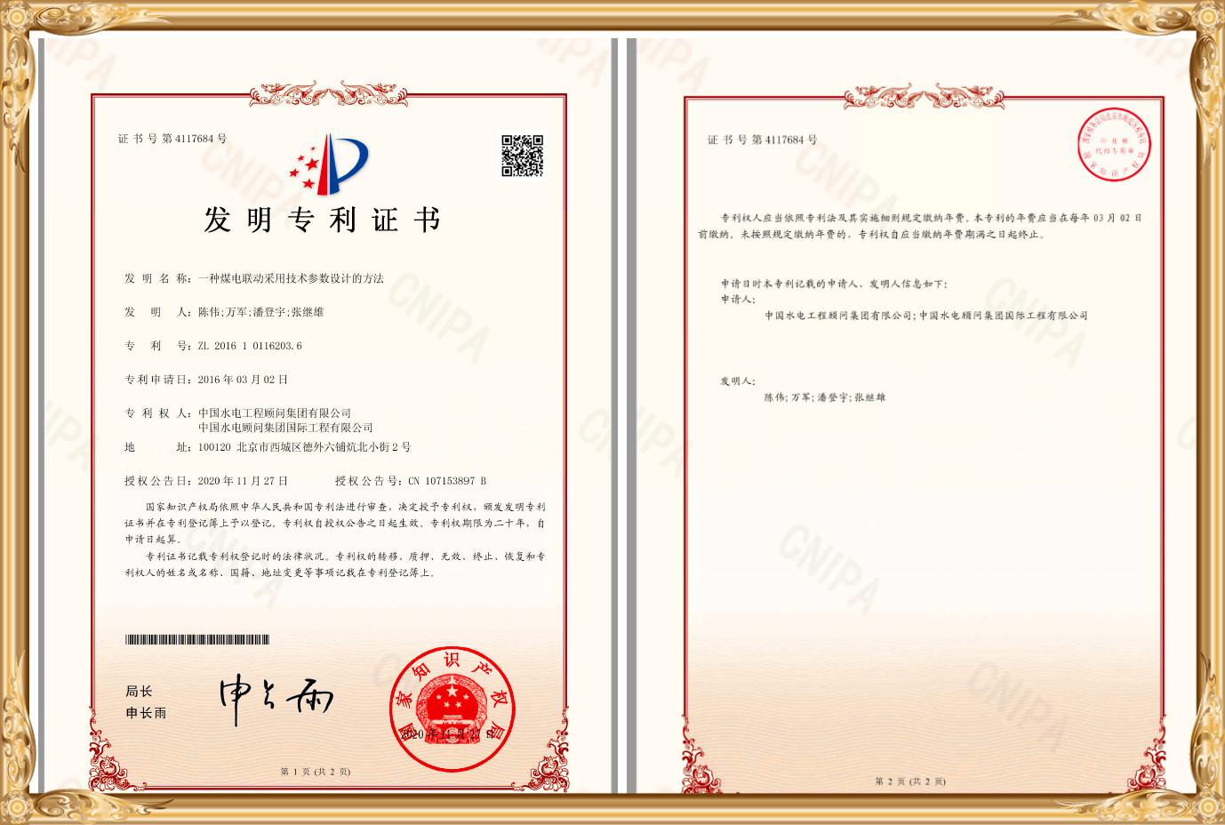水电顾问公司发明专利本年再获新授权