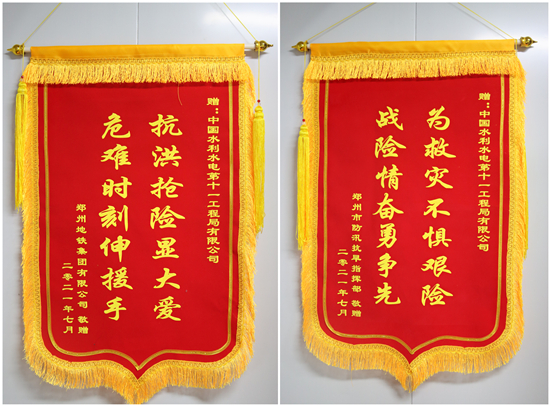 水电十一局郑州地铁8号线项目与偃师东山项目获赠锦旗