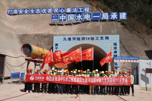 提前171天！滇中引水工程楚雄段施工7標(biāo)主線支洞全部貫通