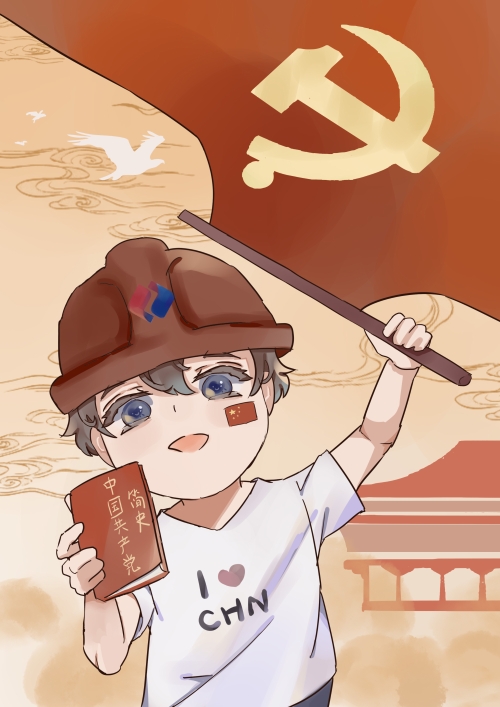 学党史 强信念 跟党走