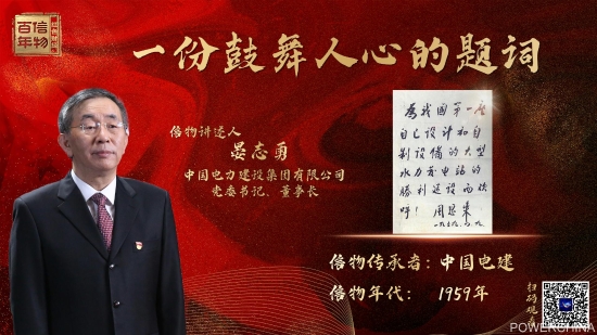 中国电建：学习党史增力量 奋力奏响新乐章