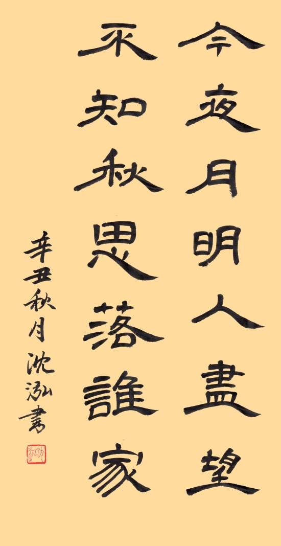 中秋抒怀