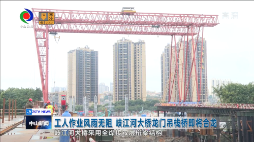 中国电建 | 当高速公路施工遇见中山