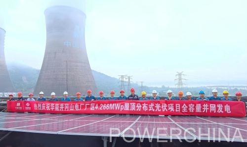 華能井岡山電廠光伏項目全容量并網(wǎng)發(fā)電