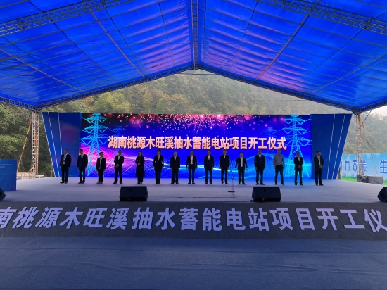 湖南桃源木旺溪抽水蓄能電站開工