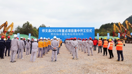 貴州首個抽水蓄能電站項目開工建設