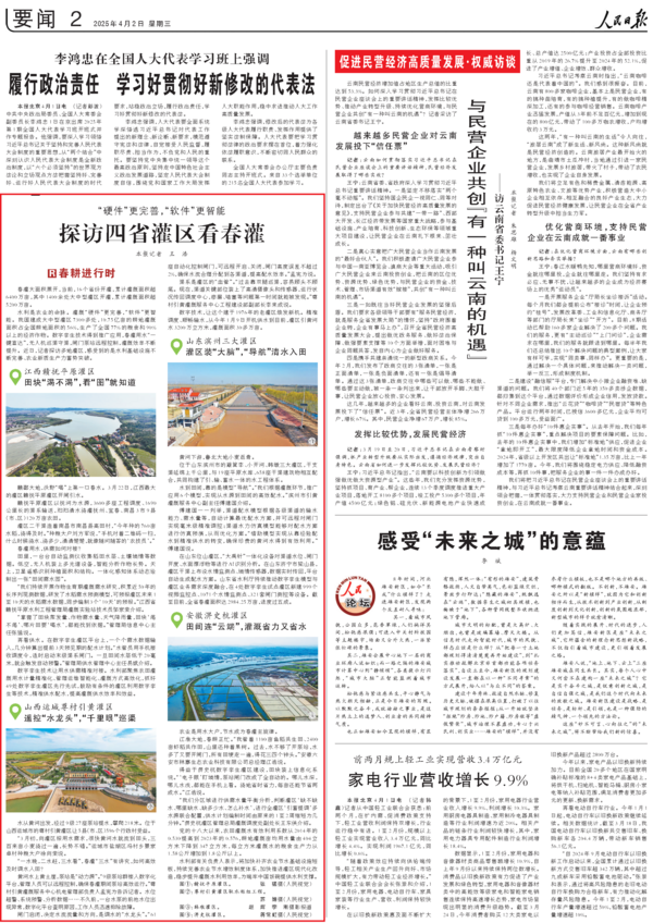 人民日报-安徽淠史杭灌区报道.png