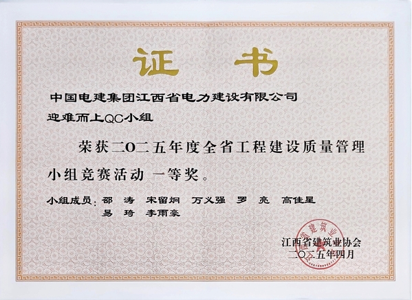 1.迎难而上QC小组 一等奖.jpg