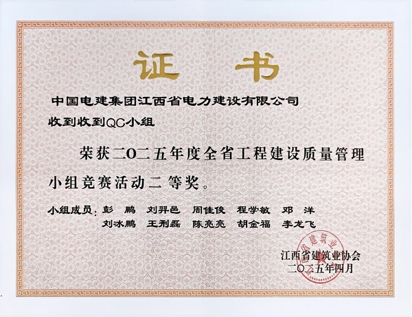 5.收到收到QC小组 二等奖.jpg