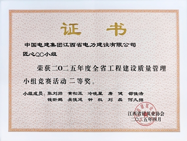 3.匠心QC小组 二等奖.jpg