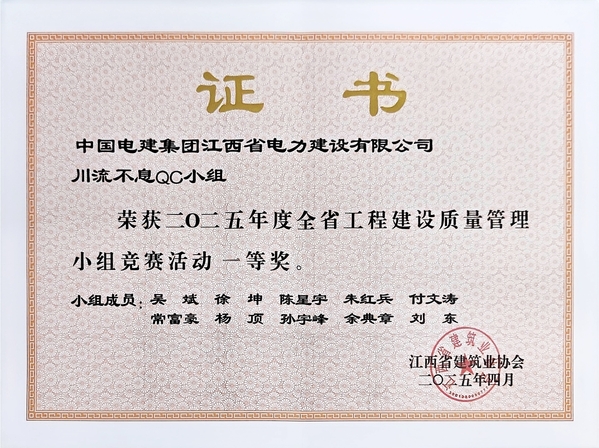 2.川流不息QC小组 一等奖.jpg