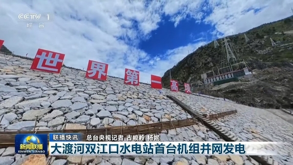 中国电建助力大渡河水电基地新增装机突破200万千瓦.jpg