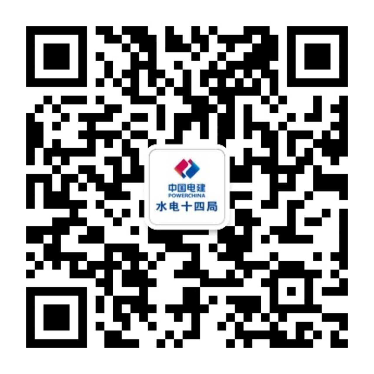  中国水利水电第十四工程局有限公司