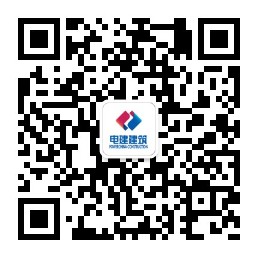  中电建建筑集团有限公司