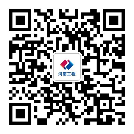  中国电建集团河南工程有限公司