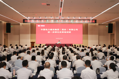 公司举办进一步深化改革培训班