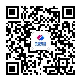  中国电建集团华中区域总部/华中投资公司