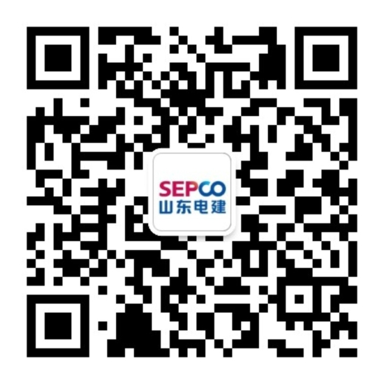  中国电建集团山东电力建设有限公司