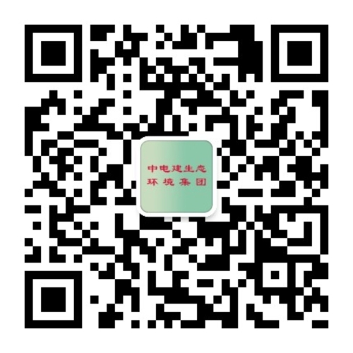  中国电建生态环境集团有限公司