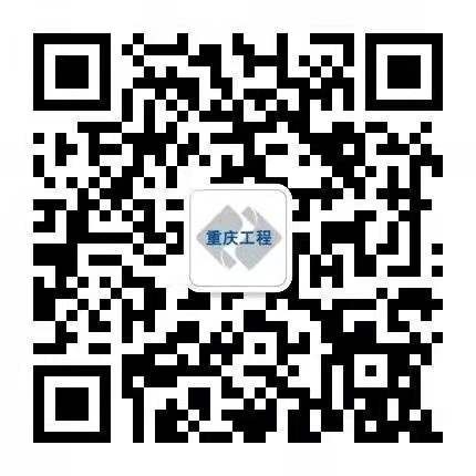  中国电建集团重庆工程有限公司