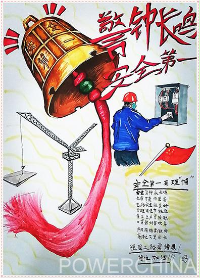 绘画作品安全第一警钟长鸣