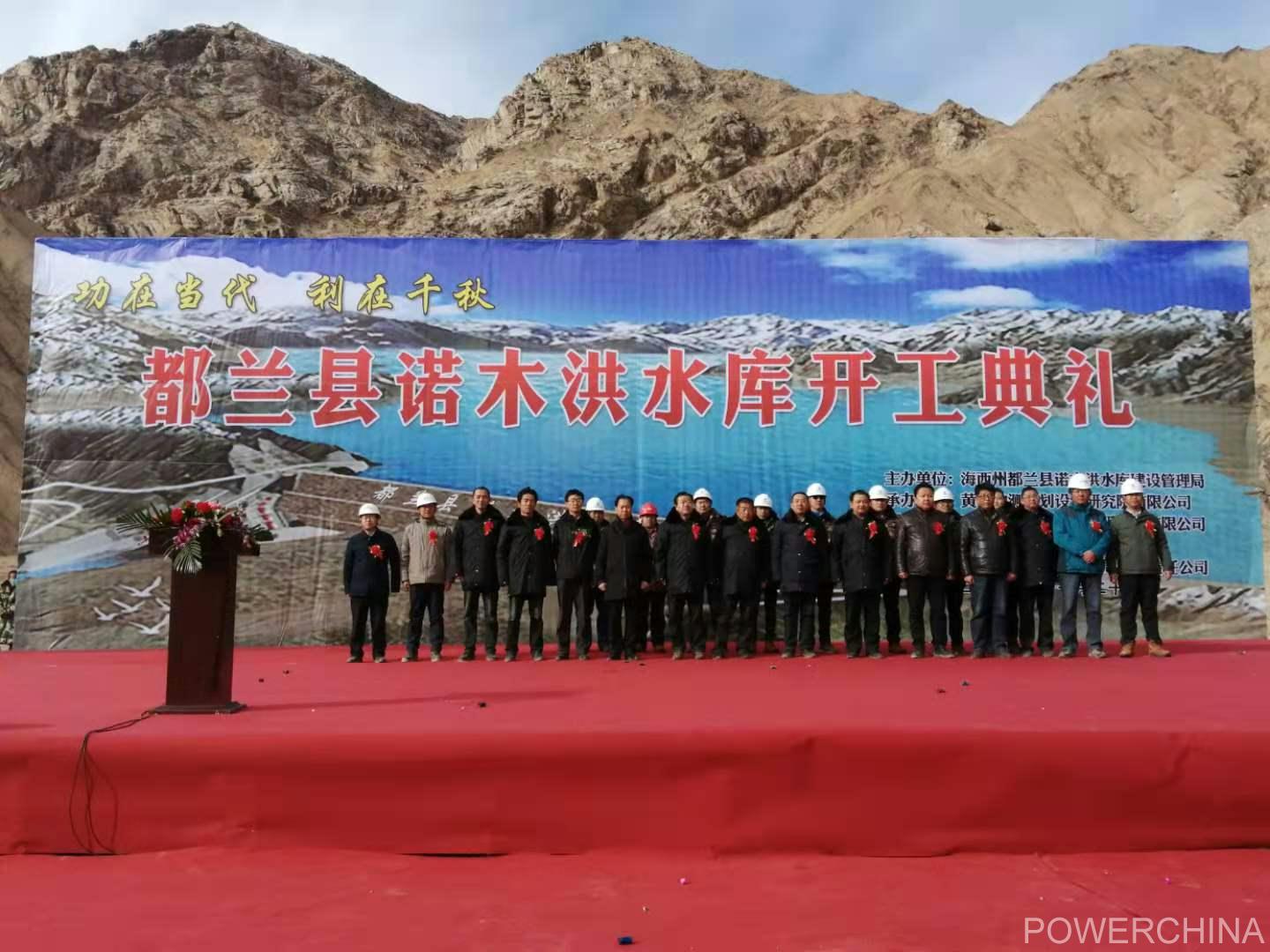 水电基础局参建的青海省都兰县诺木洪水库工程开工