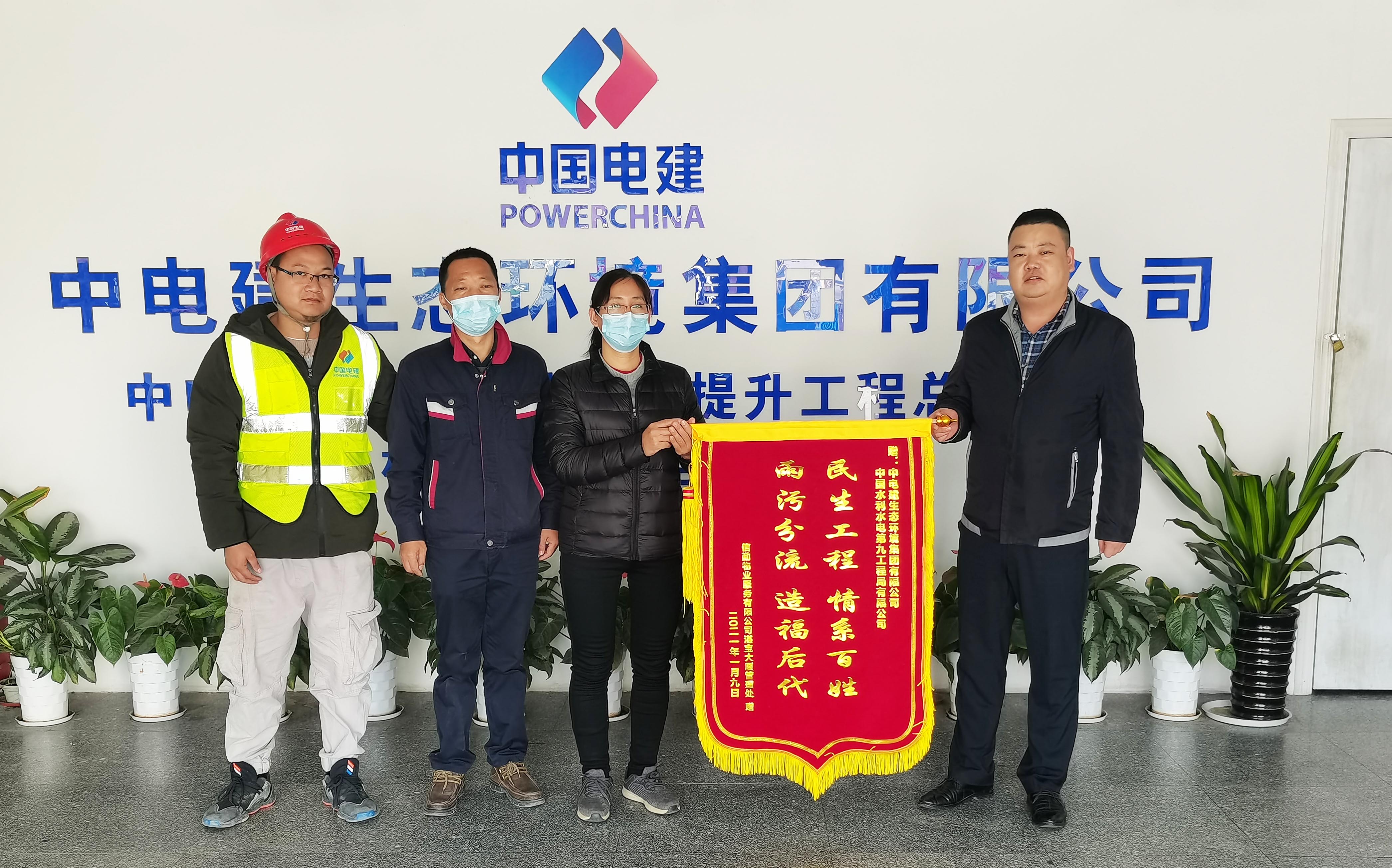 水电九局深圳水环境项目高效履约获锦旗