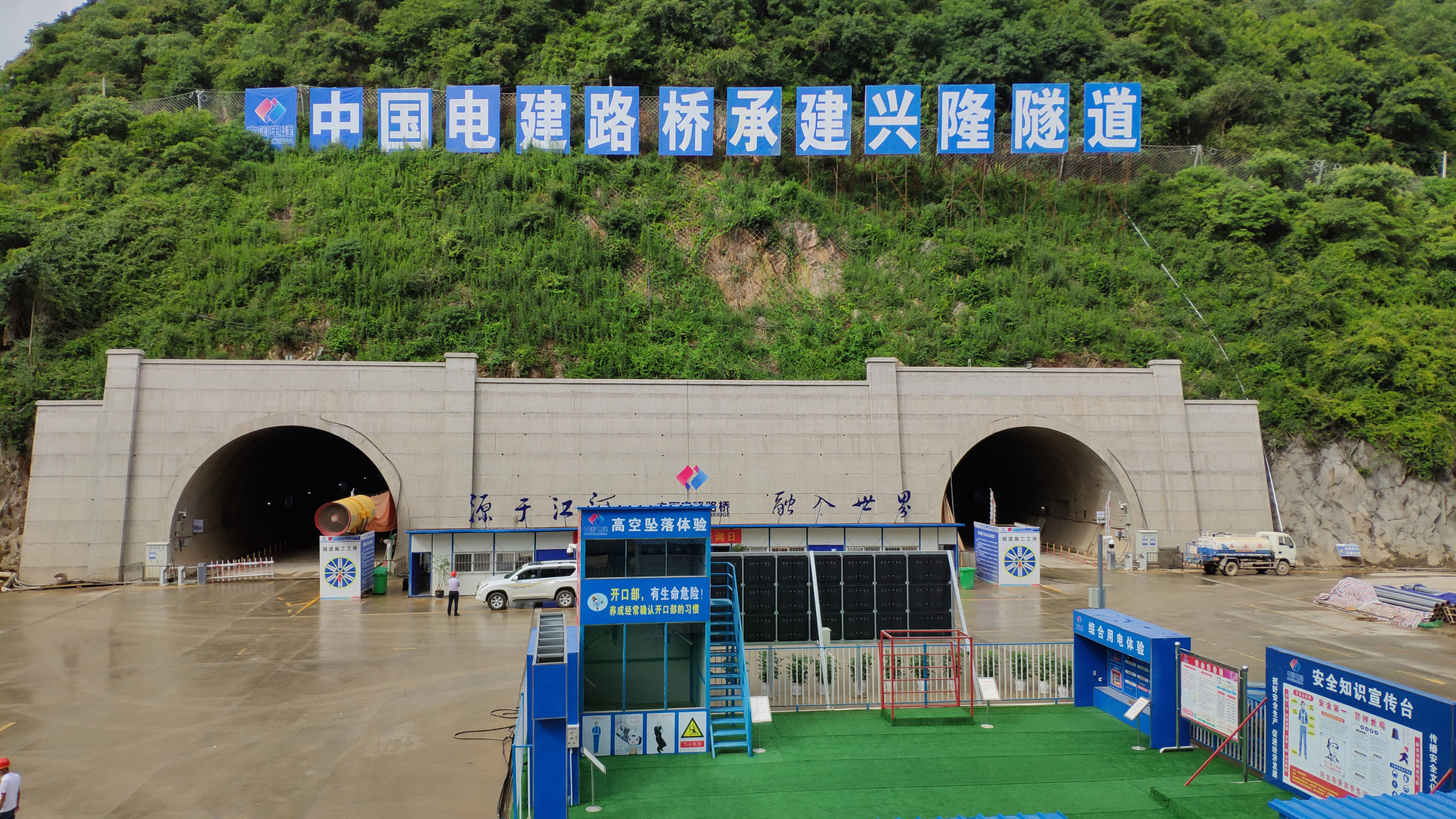 建个元高速公路项目兴隆隧道右洞顺利完成交验