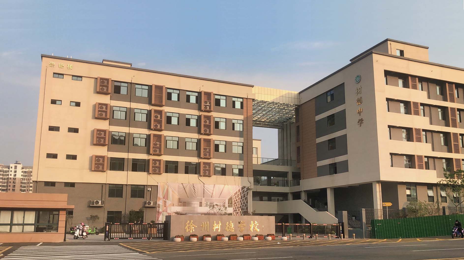 徐州树德学校正门