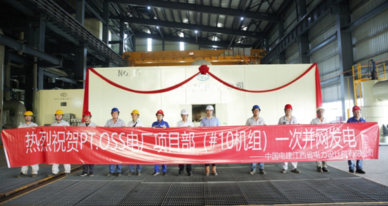 印尼德龙镍业二期三单元3×380mw机组项目并网