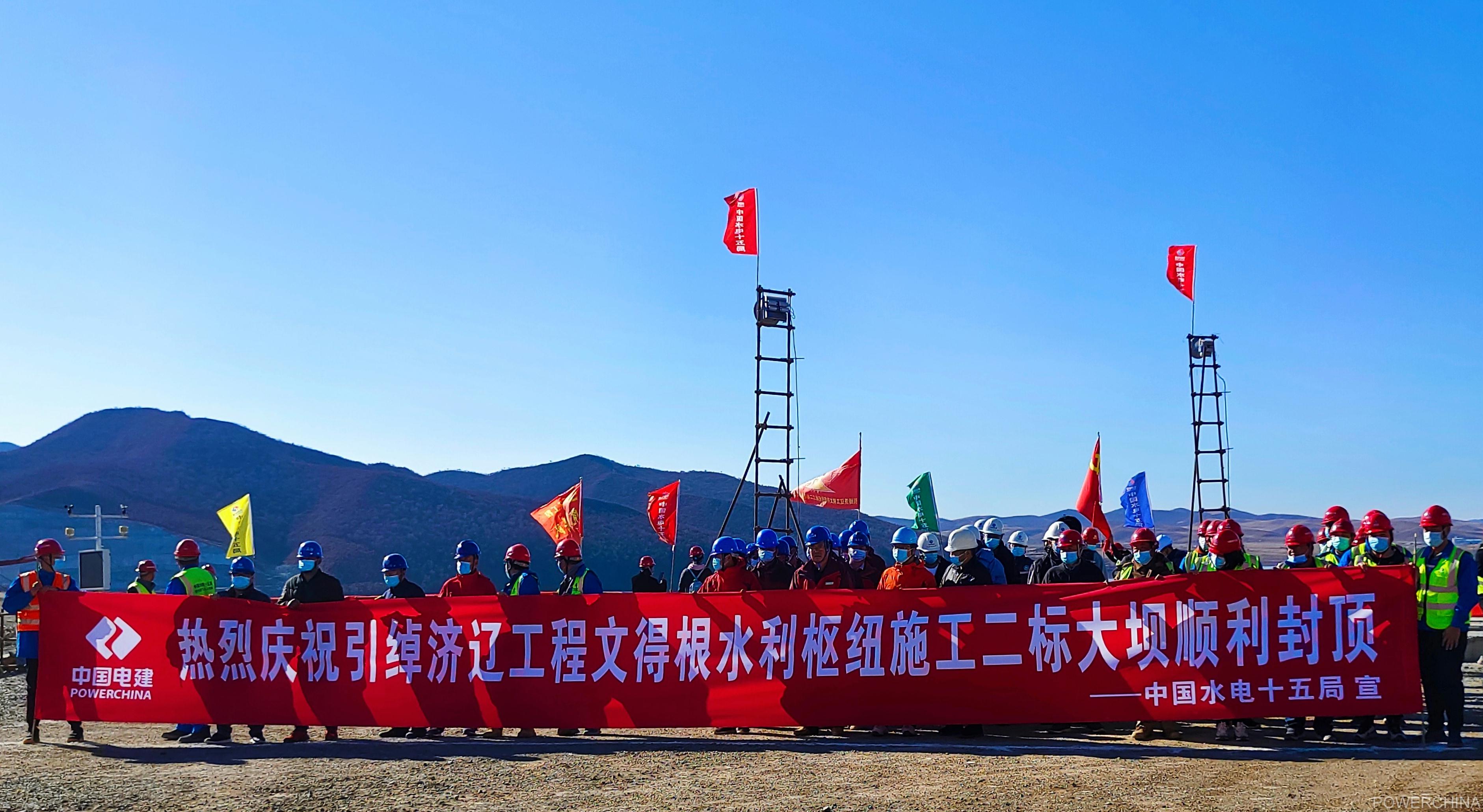 内蒙古引绰济辽文得根水利枢纽大坝沥青混凝土心墙填筑全线封顶