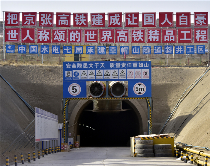 草帽山隧道斜井