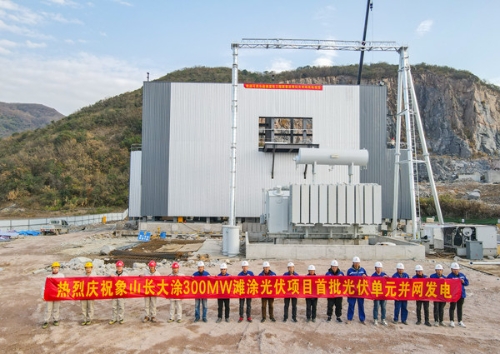 國內最大灘涂光伏發電項目首批光伏單元成功并網發電