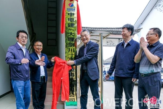 (2019年4月29日姚强为中电建(大理剑川)水环境科技有限公司在剑湖湿地