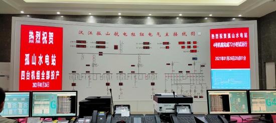 漢江孤山樞紐工程四臺機組全部投產(chǎn)發(fā)電
