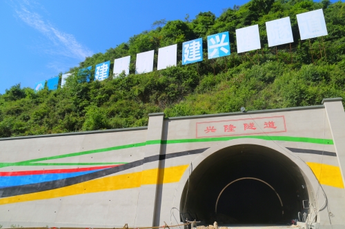 建个元高速公路兴隆隧道双洞完成交验