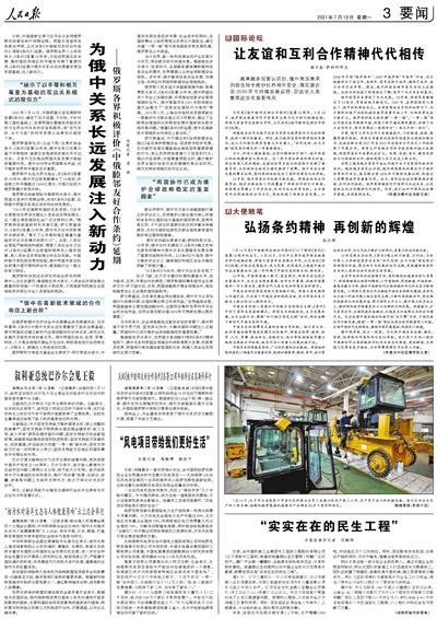 《人民日?qǐng)?bào)》：“風(fēng)電項(xiàng)目帶給我們更好生活”