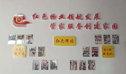 中国电力建设集团 社会责任 红色物业以"红心"暖民心