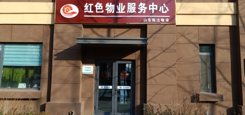 红色物业以"红心"暖民心