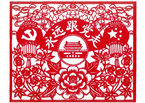 永远跟党走剪纸作品