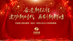 中国电力建设集团