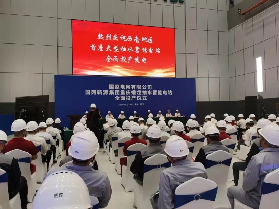 西南地区首个"超级充电宝"全面投产发电